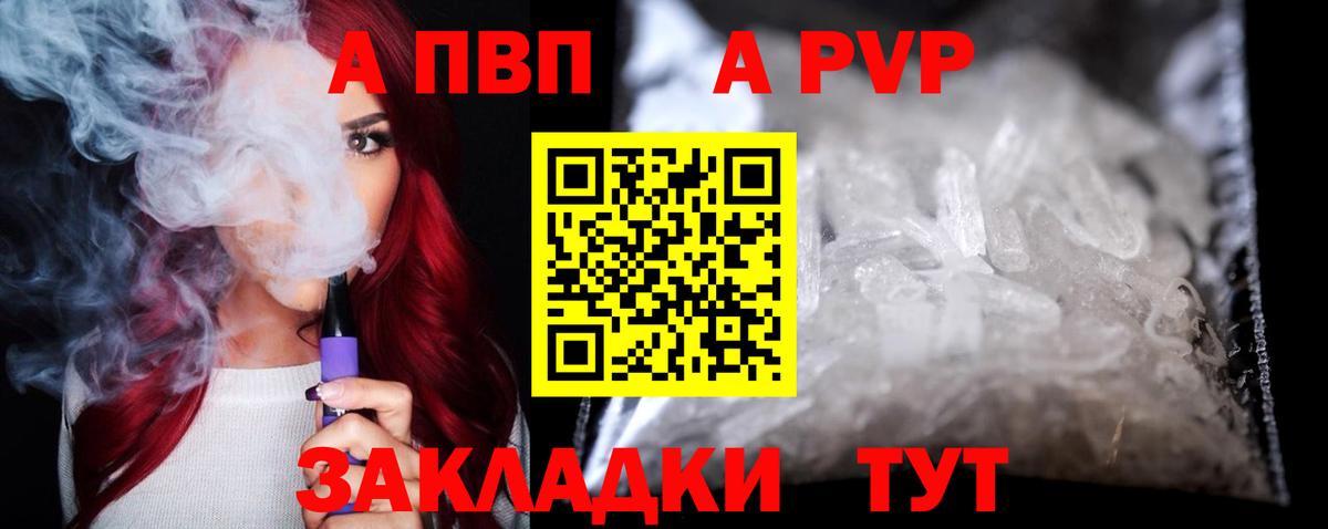 A-PVP СК  А ПВП Соль  даркнет сайт  Вход с VPN  Карталы 