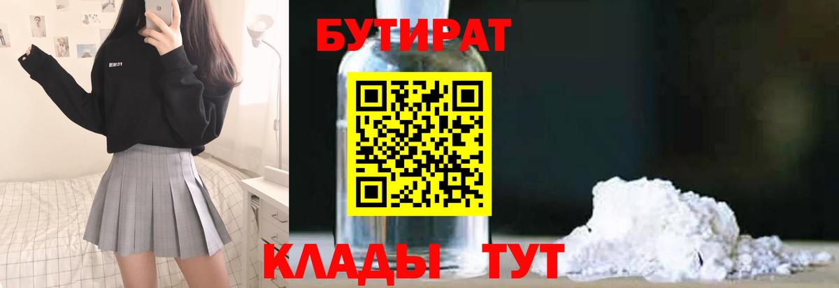 БУТИРАТ оксана Карталы