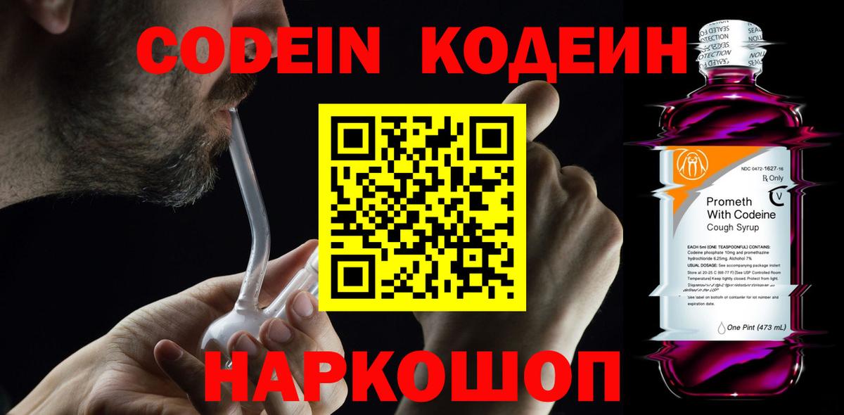 Кодеин напиток Lean (лин) Карталы
