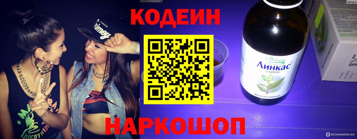 Кодеиновый сироп Lean Purple Drank  Вход с VPN  Карталы 