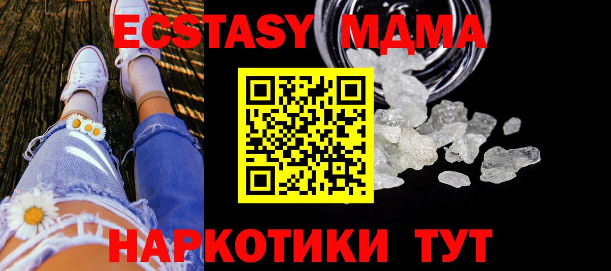 МДМА молли  Вход с VPN  MDMA кристаллы  Карталы 